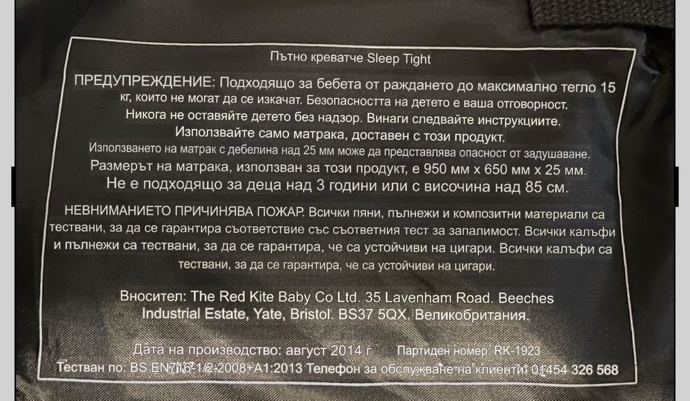 Легло за  Игра или спане  за Дете