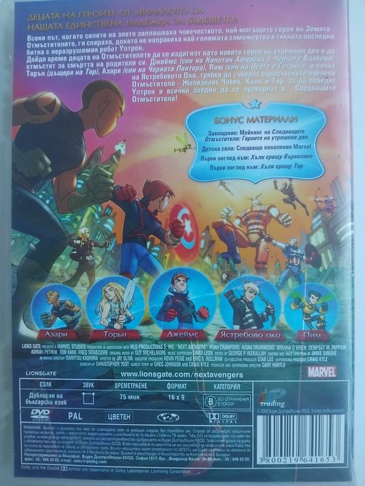 MARVEL Следващите Отмъстители: Героите на утрешния ден (DVD)
