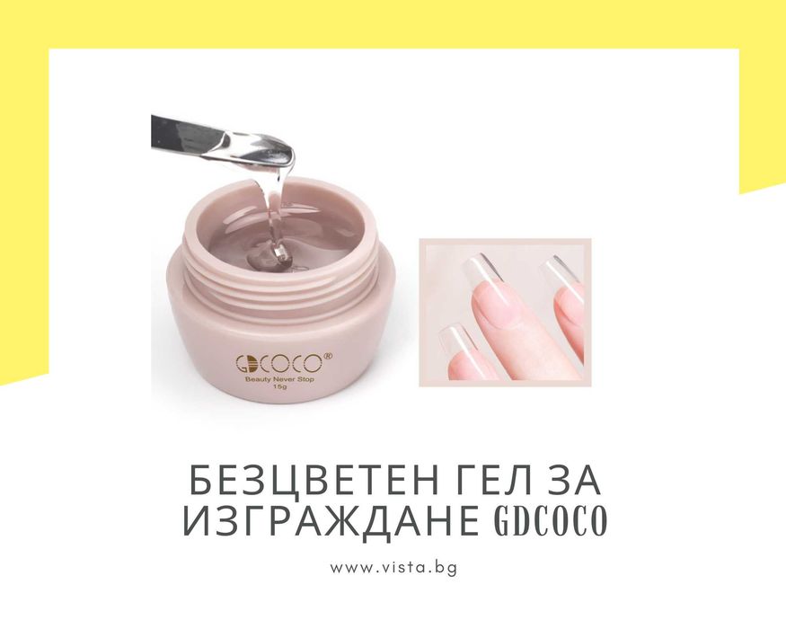 Прозрачен гел за изграждане Jelly Extension Gel GDCOCO – 15мл.