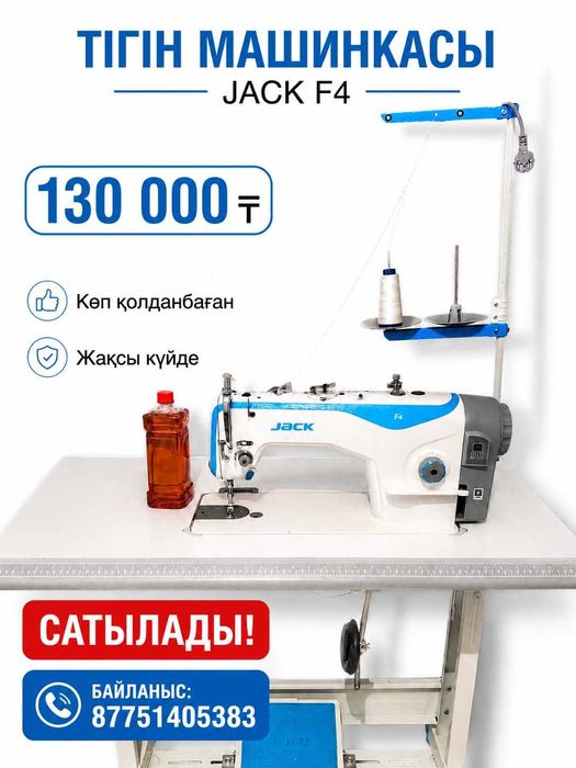 Janome іс машина