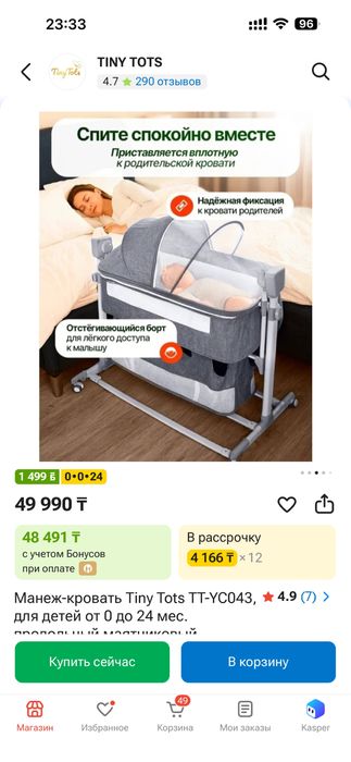 Люлька для малыша