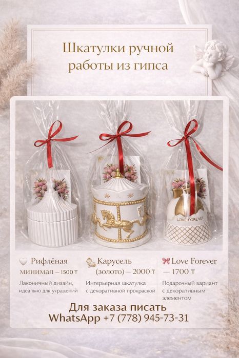 Шкатулки из гипса