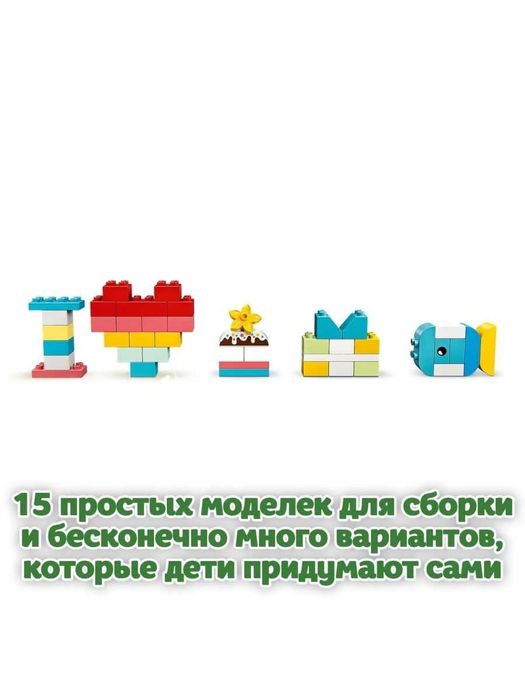 Конструктор LEGO DUPLO Шкатулка-сердечко (80 деталей, 1,5-5)