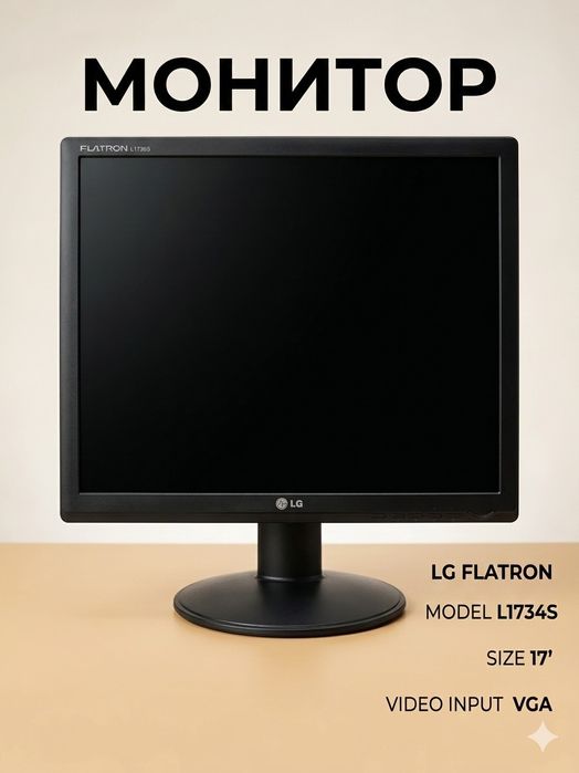 Монитор LG Flatron 17'