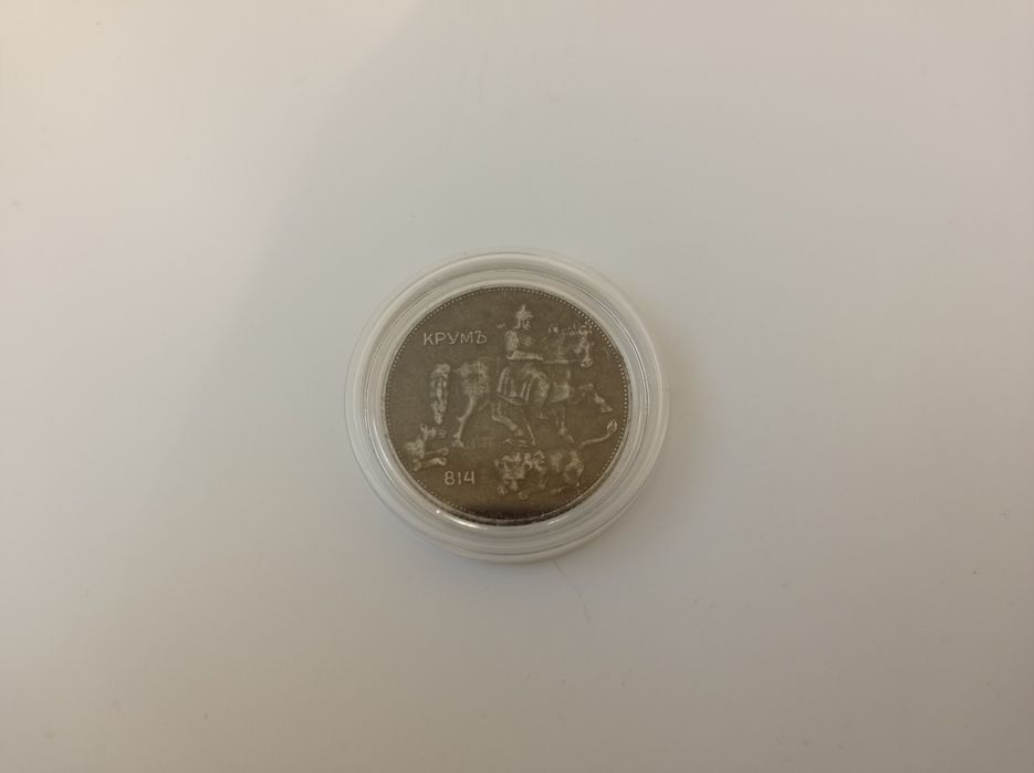 Лот монети 1941г. Трудни за намиране 10 лева 1941г.