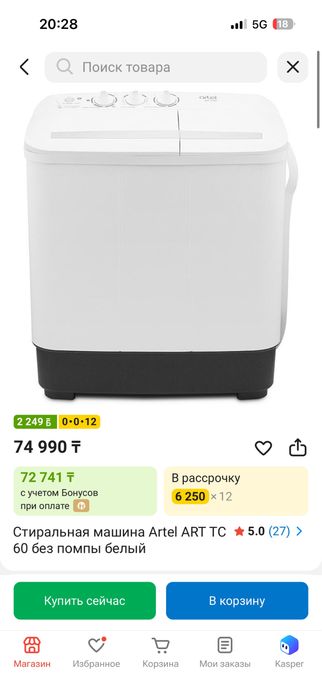 Стиральная машина полуавтомат