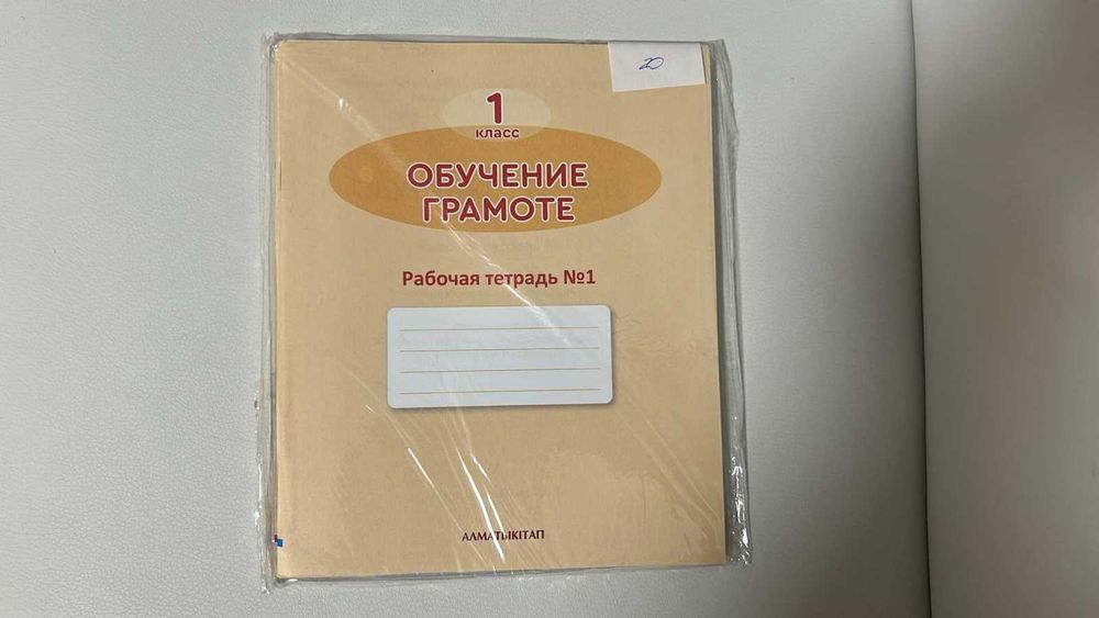 1 класс Рабочие тетради. Новые.