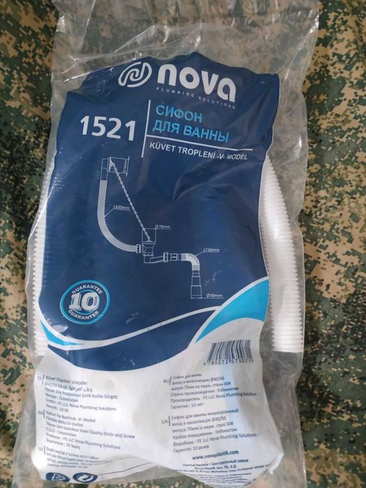 Сифон для ванны СССР новый