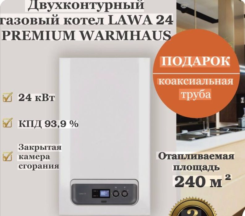 Katyol sklad! Warmhause! Двухконтурный Газовый Котел Турции Котлы!