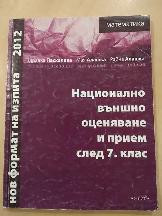 Учебни помагала за подготовка за НВО