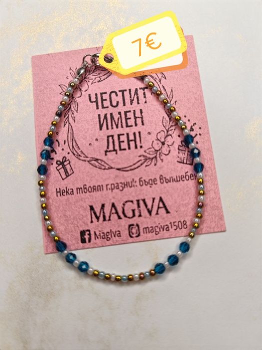 Ръчно изработени гривни