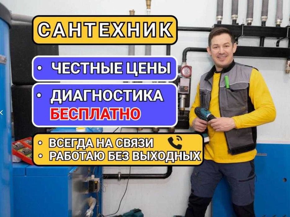 Сантехник с опытом 9 лет. Установка и замена смесителя, с гарантией