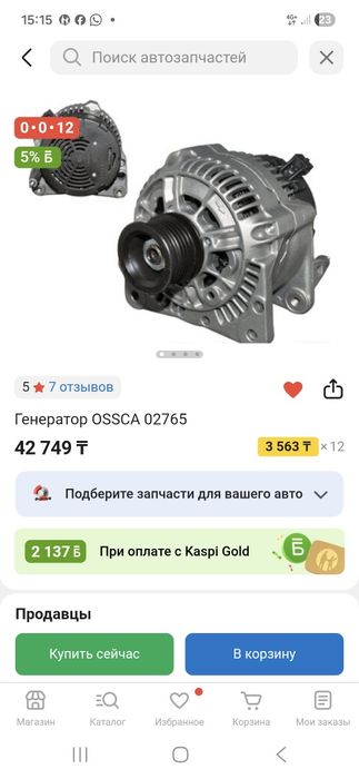 Генератор Volkswagen