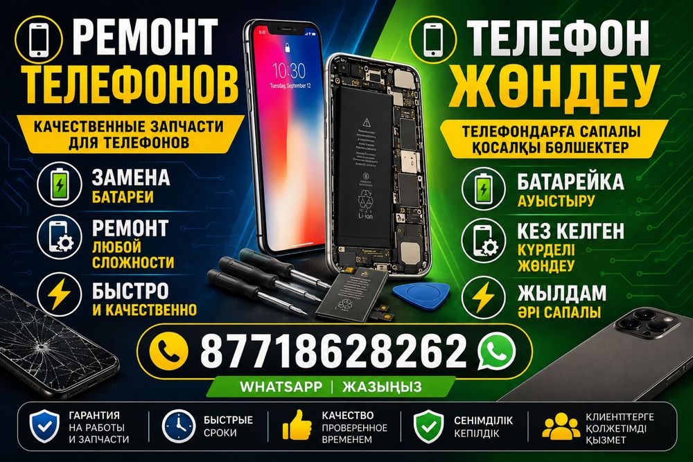 Ремонт Телефон.