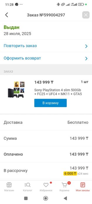Sony PlayStation 4 slim 500Gb