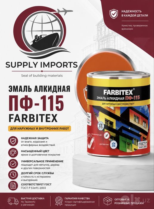 Краска Эмаль ПФ-115 Farbitex Оптом Склад