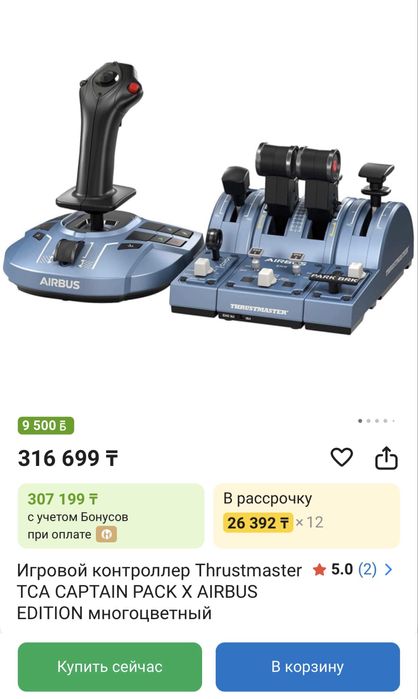 Продам Thrustmaster TCA Captain Pack X Airbus Edition (Xbox/PC)