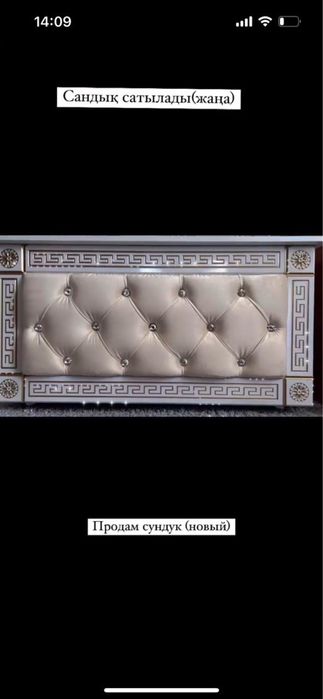 Продам современный сундук