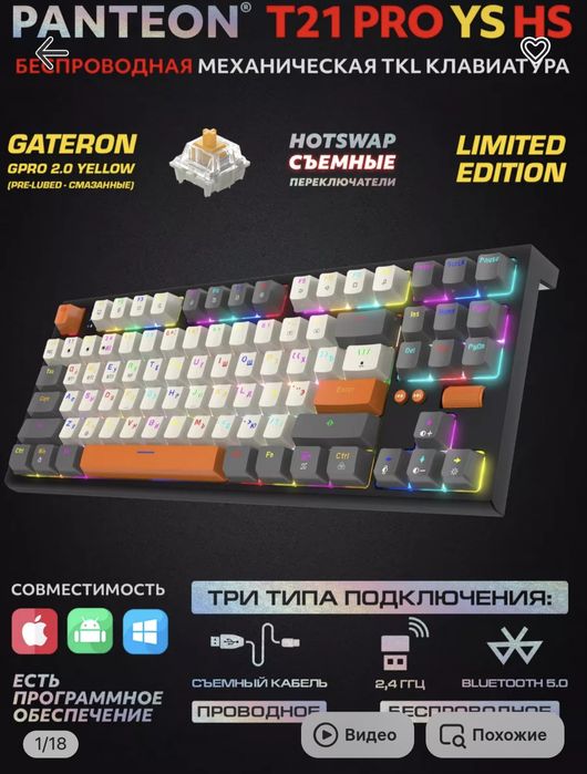 Клавиатура PANTEON T21 PRO YS HS Limited edition Black-Ivory-Grey(65)