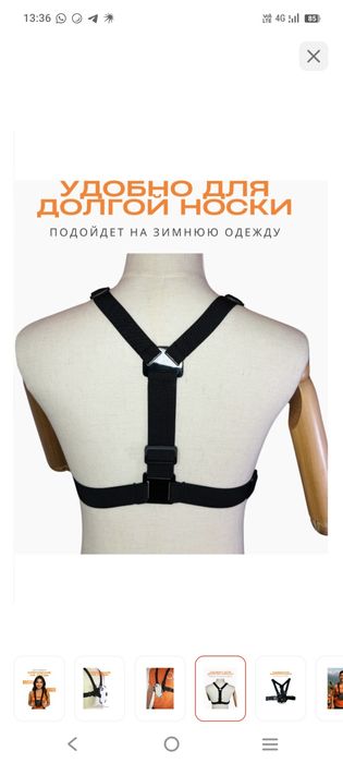 Крепление телефона на грудь