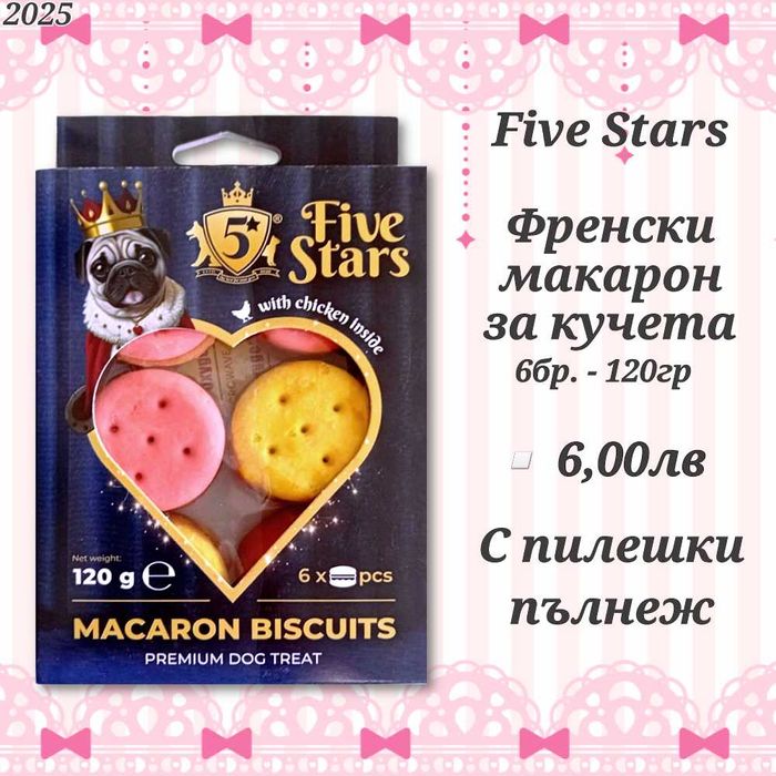 Торта за куче. Шоколад за куче. Пресован кокал. Рибено масло от сьомга