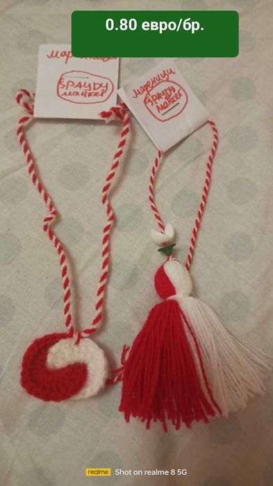 Красиви мартенички