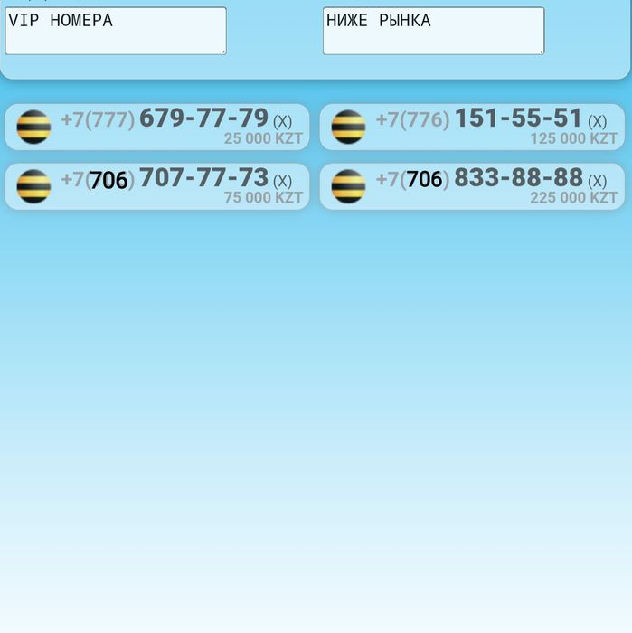 Распродажа VIP номеров!
