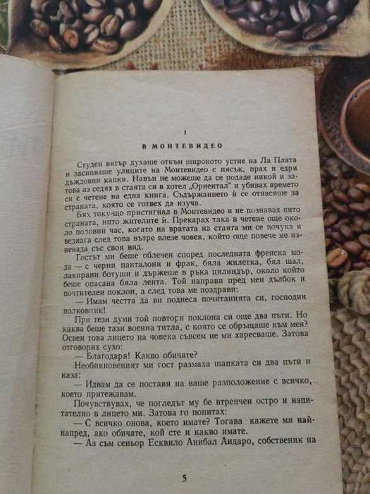 Рио Де Ла Плата от Карл Май