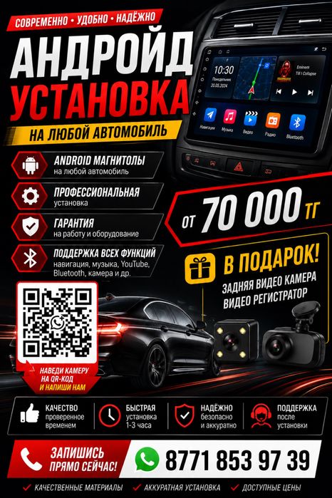 Установка андроид на выезд