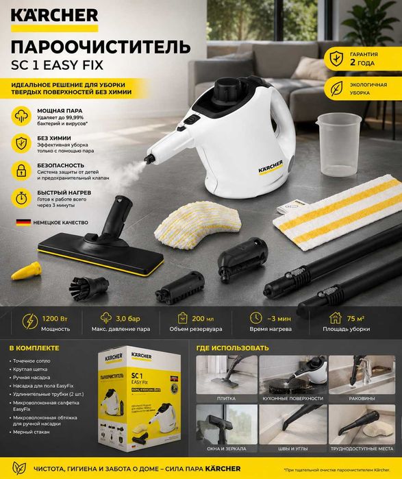 Пароочиститель KARCHER SC 1,2,3,4,5 EasyFix/DeLux NEW 2026