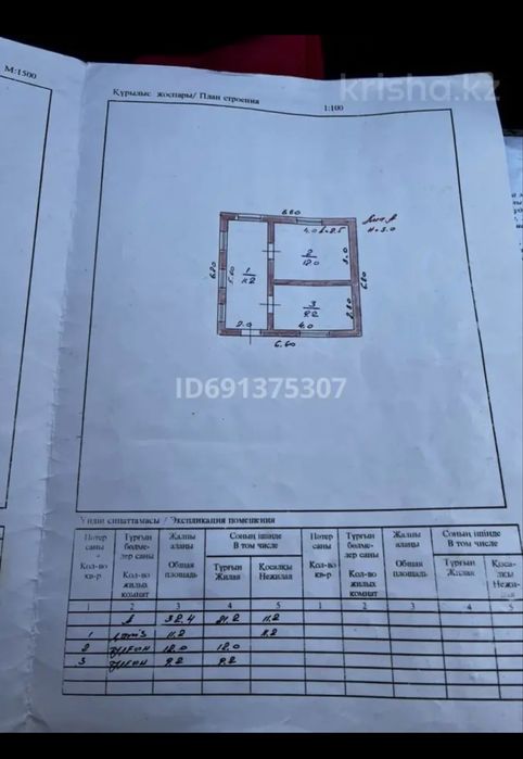 Продаётся дом на Шубарсу. Возможен Обмен