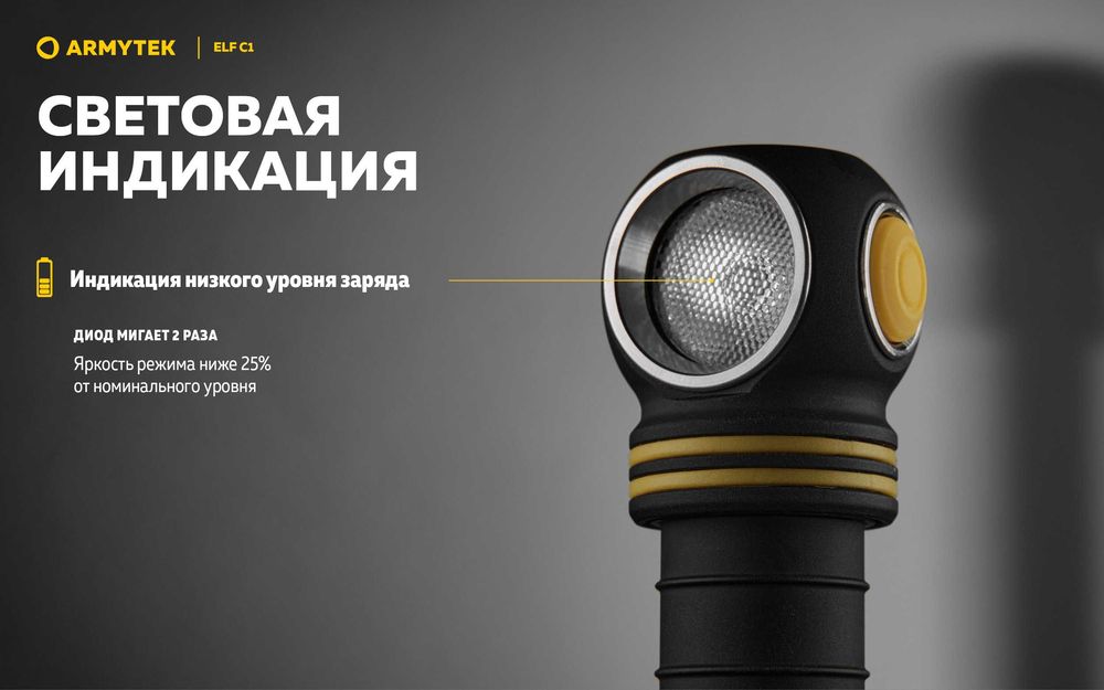 Компактный мультифорань с режимом Лампы "Armytek Elf C1"