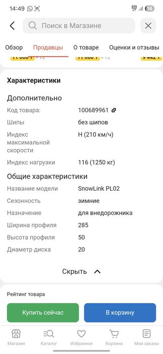 Продам шины лепучка 285/50/20