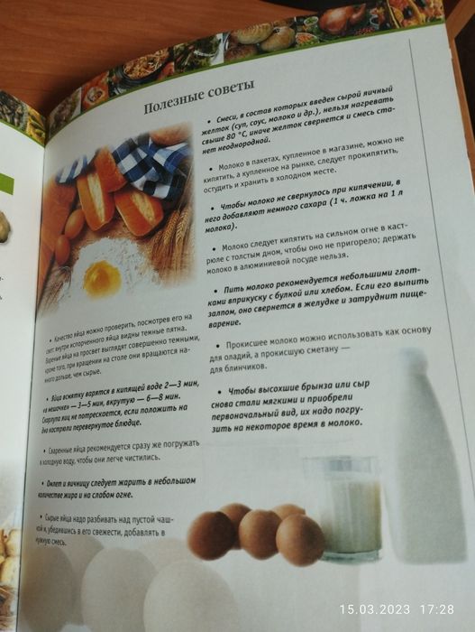 Кулинарная книга.