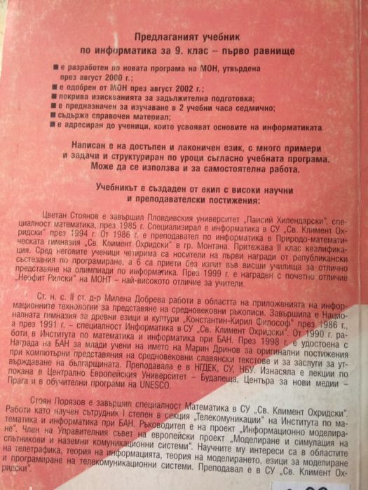 Учебник по информатика 9 клас