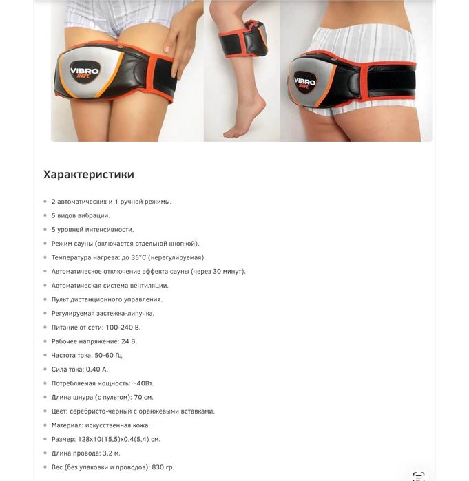 Массажный пояс Vibro Shape