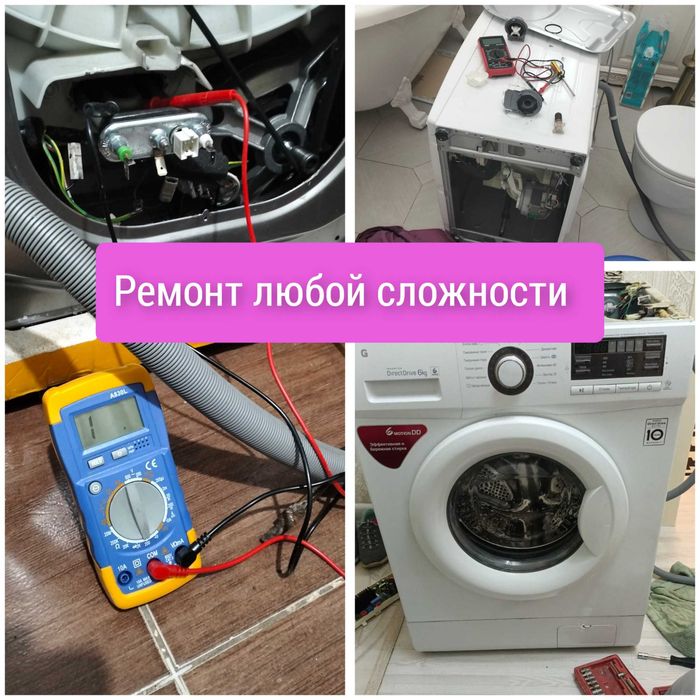 Ремонт стиральных машин