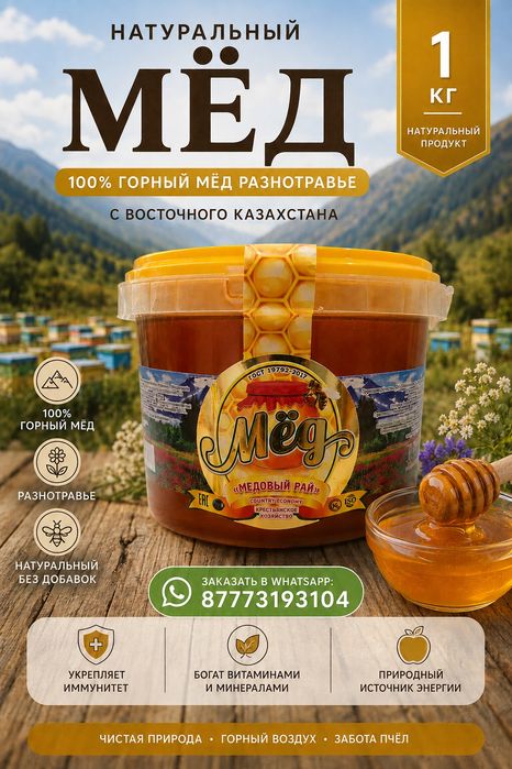 мёд натуральный  табиғи бал