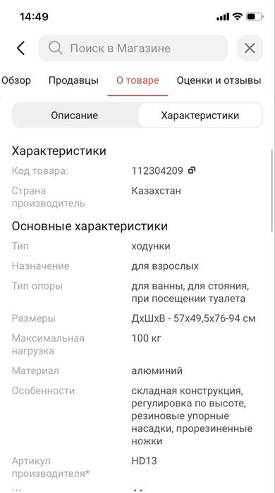 Продам ходунки медицинские в Костанае