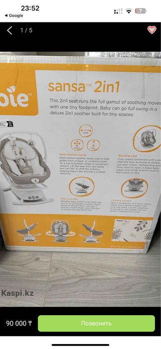 Joie Sansa, шезлонг 2 в 1