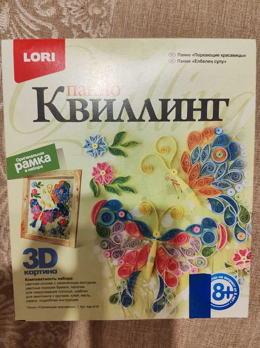 Набор для творчества
