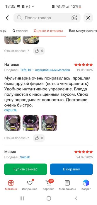 Мультиварка Tefal