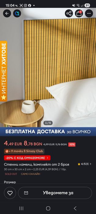 Стенни пана за стилна декорация в дома