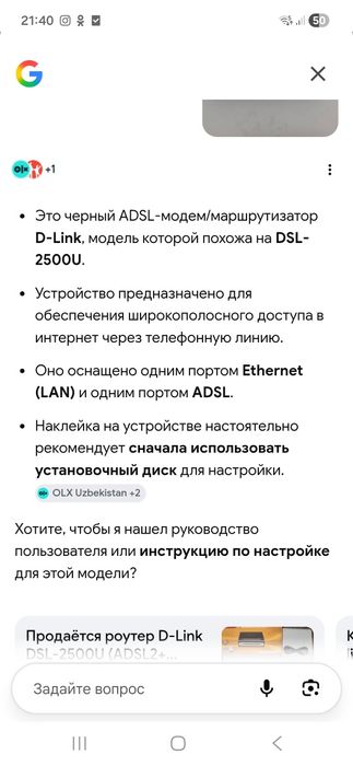 Модем / маршрутизатор D- Link