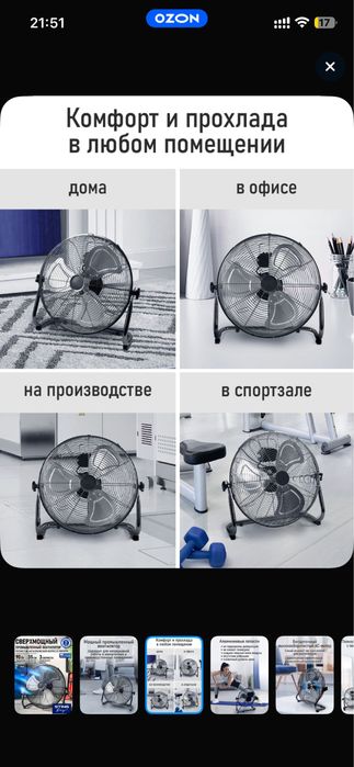 Вентилятор напольный