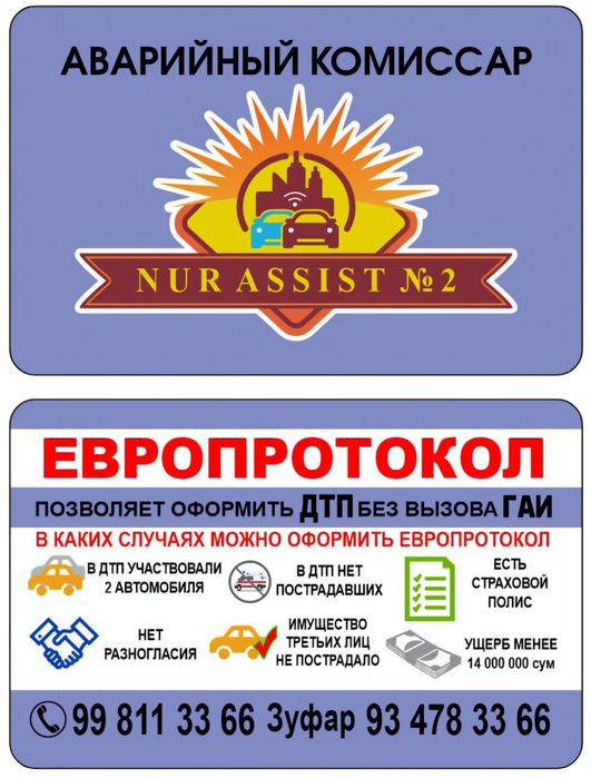 Yevroprotokol_evroprotokol