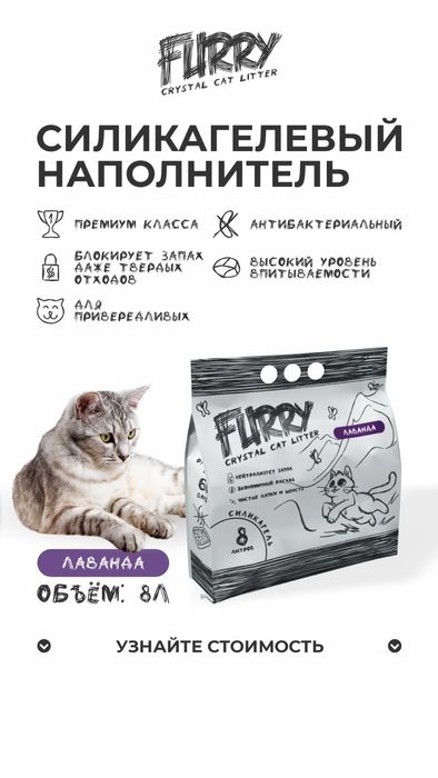 Премиальный силикагелевый наполнитель для кошек