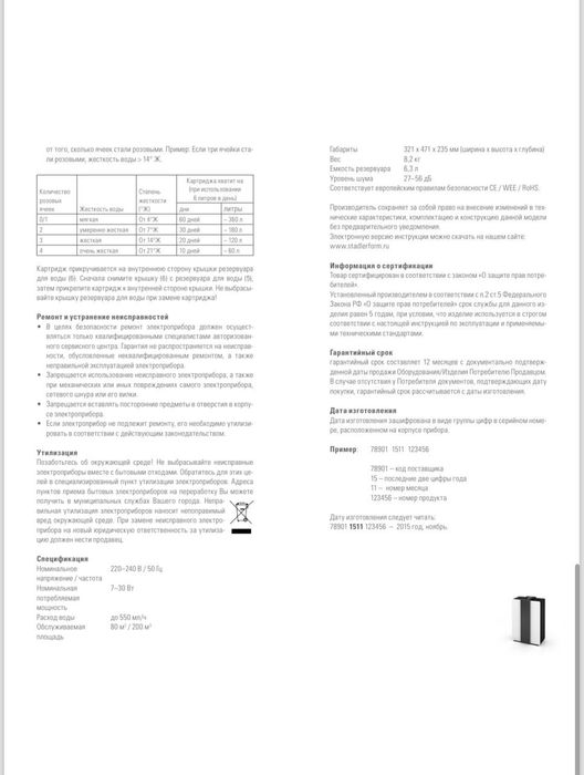 Увлажнитель воздуха