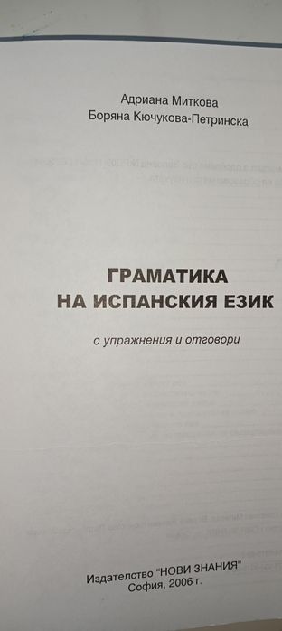 Немско, английски и испански речници