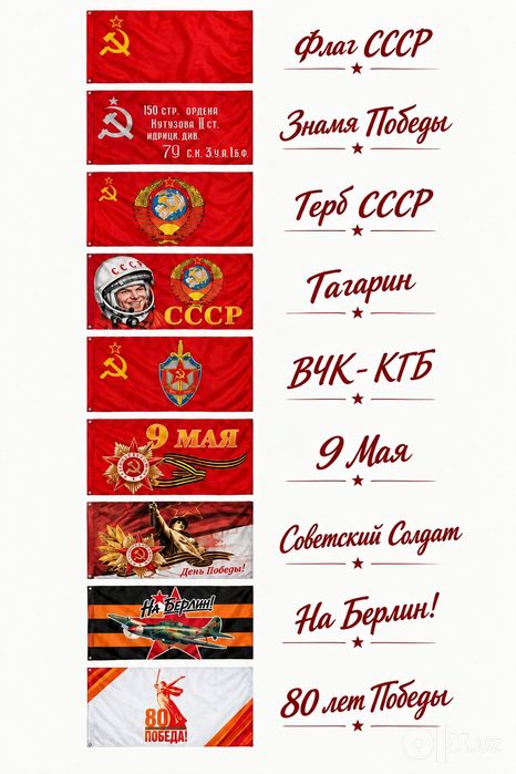 Флаги СССР. 145х90 см.